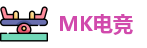 MK电竞-最新地址